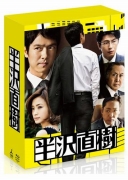 半沢直樹 -ディレクターズカット版- Blu-ray BOX