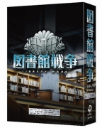 図書館戦争 プレミアムBOX [Blu-ray]