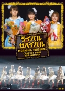 モーニング娘。コンサートツアー2010秋～ライバルサバイバル～[DVD]