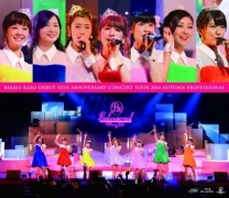 Berryz工房デビュー10周年記念コンサートツアー2014秋